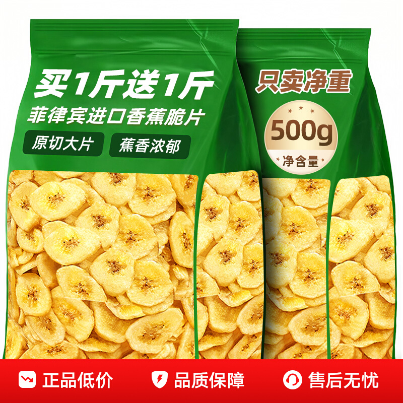 香蕉脆片500g菲律宾特产原味纯香焦卷水果干果脯散装批发休闲零食