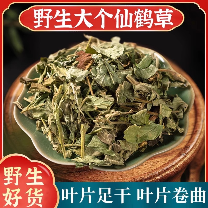 云南野生仙鹤草 仙鹤草中药 龙芽草 脱力草 狼牙草中药材正品包邮