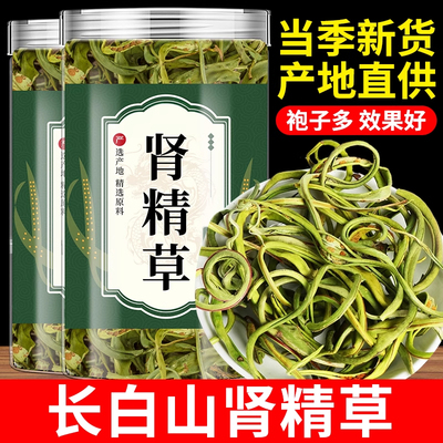 长白山野生肾精草正品官方
