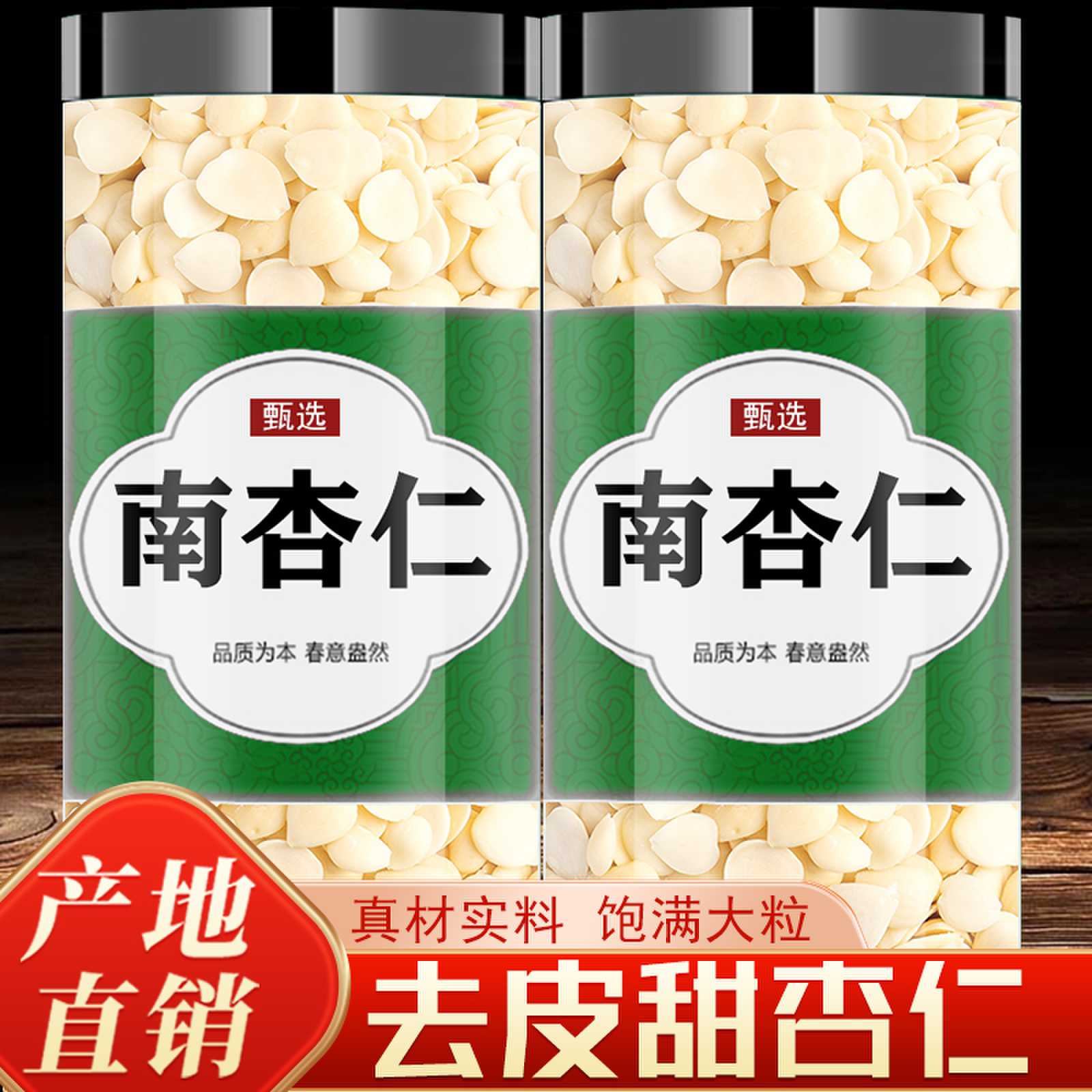 甜杏仁南坚果原味无添加新