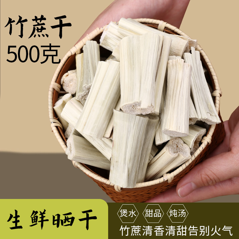 优选竹蔗干500g广西甘蔗脱水蔗干无硫竹蔗茅根马蹄干煲汤料竹蔗