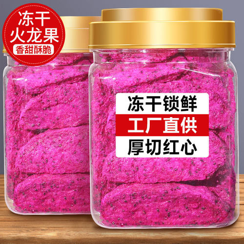 冻干火龙果大块红心脆泡水