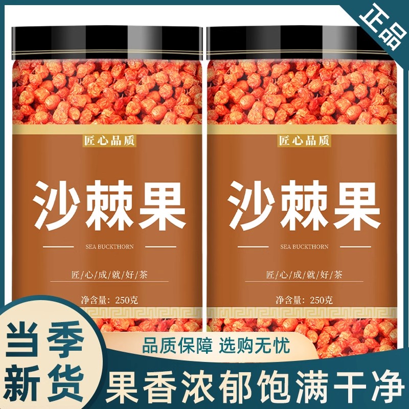 沙棘干果颗粒大果干正品官方旗舰店新疆鲜果原浆野生中药材茶功效