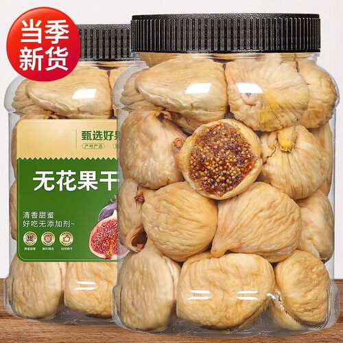 新货无花果干500g疆天然生
