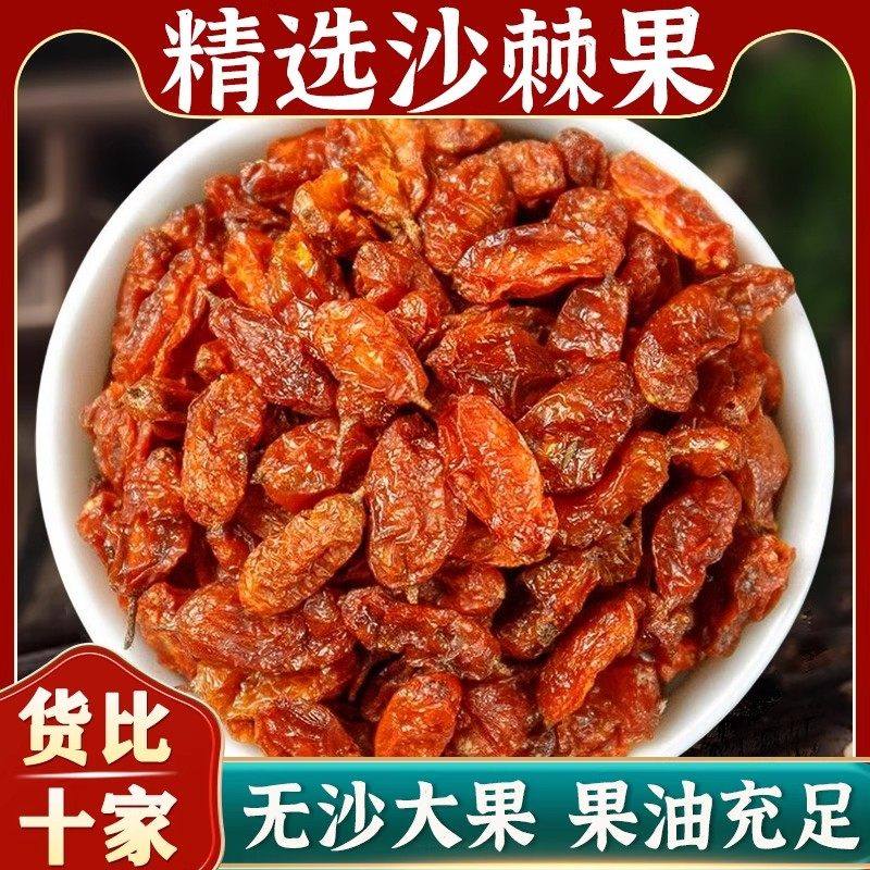 沙棘果官方旗舰店原浆正品中药材鲜果新鲜野生果干颗粒茶新疆干果