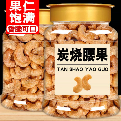 炭烧腰果仁坚果新货官方旗舰店原味干果盐焗大颗粒酥脆休闲小零食