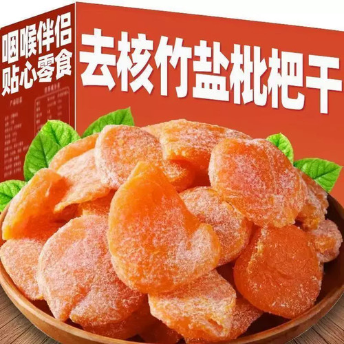 竹盐枇杷干无核添加甘草枇杷干酸甜原味水果干化痰休闲零食琵琶干
