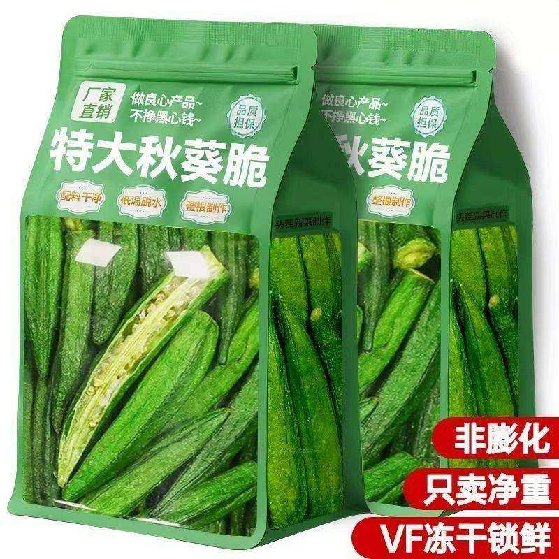 秋葵干即食果蔬脆零食蔬菜脆营养美味蔬果干儿童孕妇网红脱水小吃,传统滋补营养品,药膳养生粉/羹/糊,淘宝优惠券,粉丝福利购,淘宝优惠卷