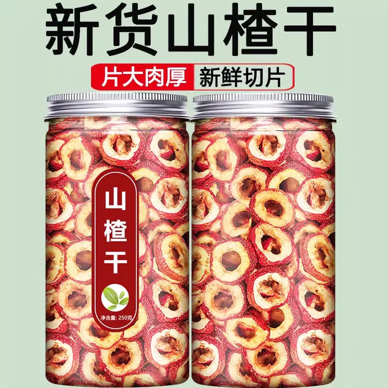 山楂干正宗中药材泡茶片无核空心山楂干泡茶片花茶官方旗舰店泡水