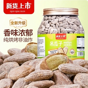 吊瓜子奶油味500g坚果炒货原味吊瓜子2025新货休闲零食批发大棵粒