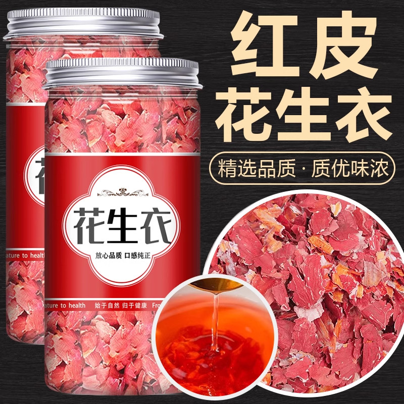 花生衣红皮血小板正品2023