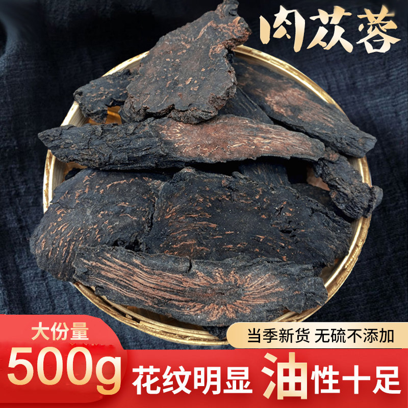 肉苁蓉中药材阿拉善硬肉苁蓉切片泡酒男性另售淫羊藿500g克可打粉
