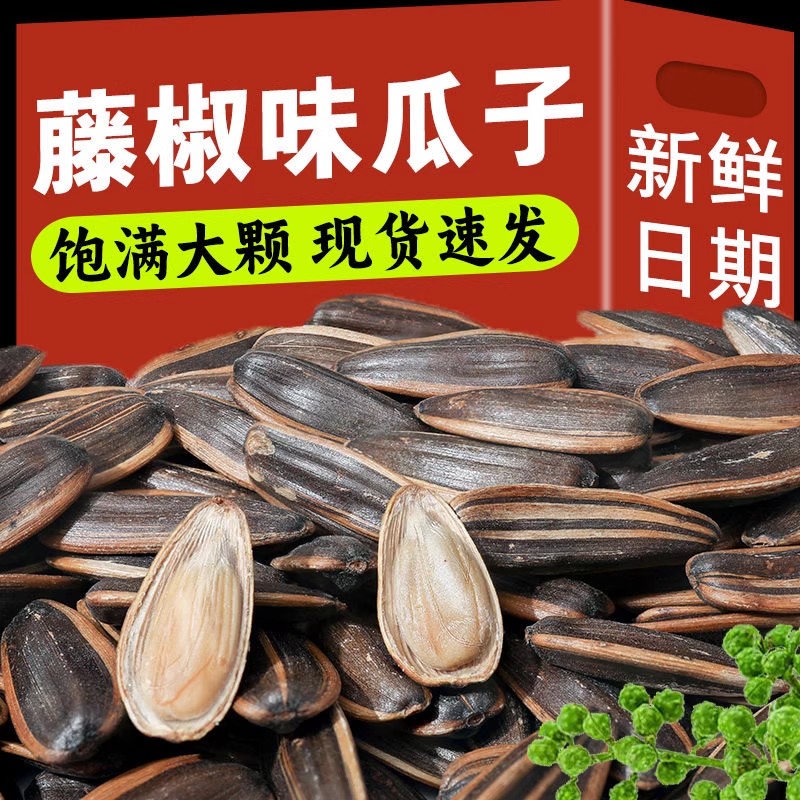 藤椒味瓜子葵花籽炒货休闲小零食
