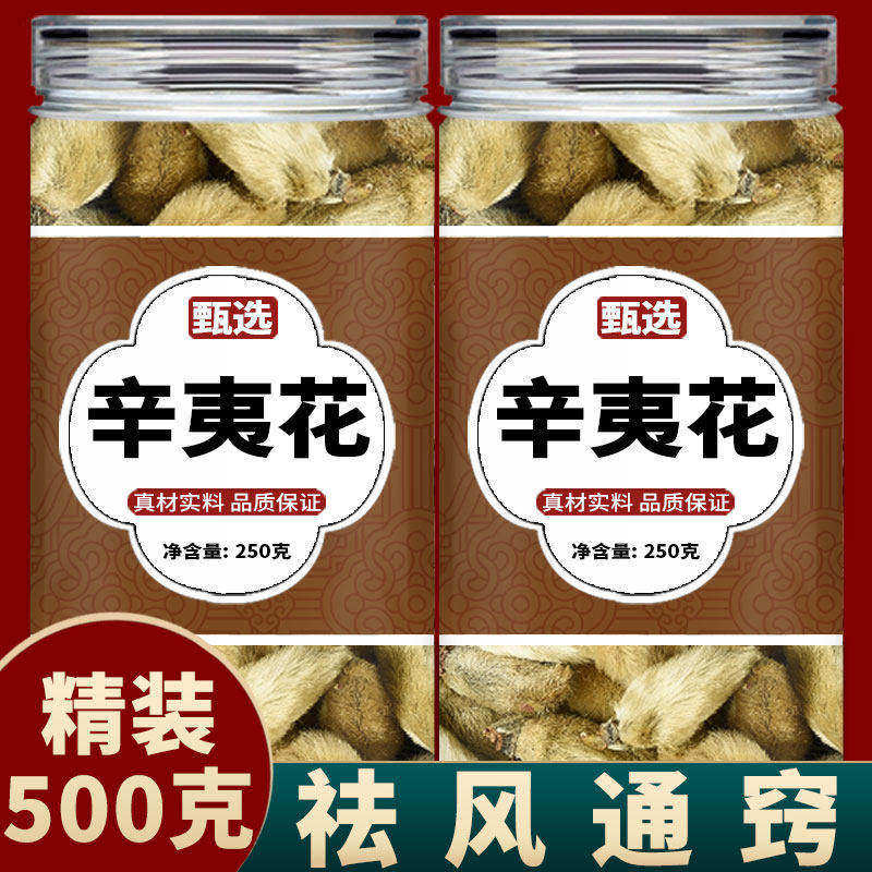 辛夷花中药材500g正品官方旗舰店精选野生无硫新货香料泡茶泡水喝,传统滋补营养品,其他药食同源食品,淘宝优惠券,粉丝福利购,淘宝优惠卷