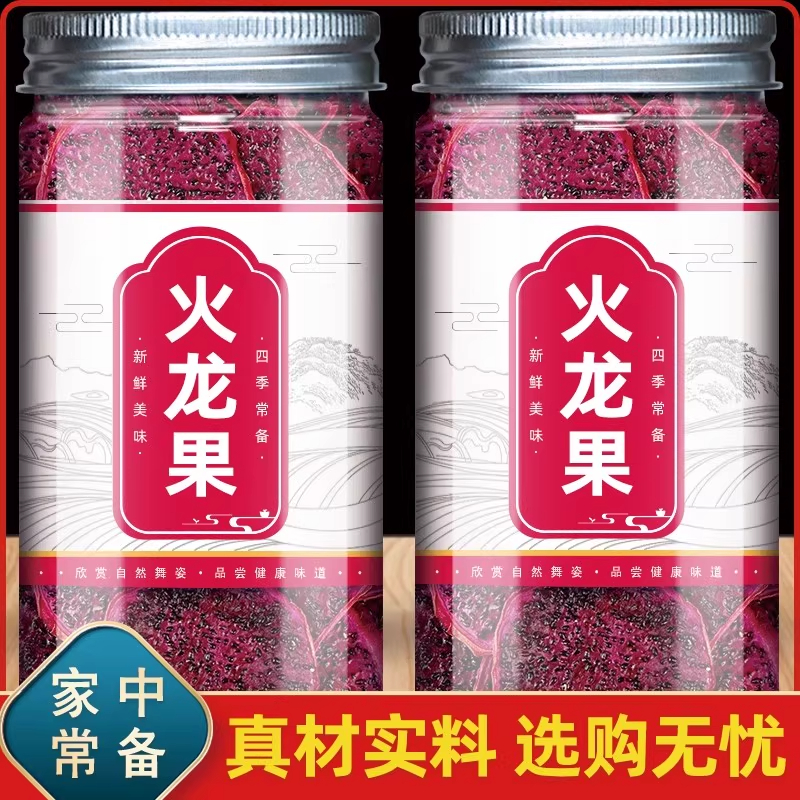 烘干红心火龙果片香甜籽火龙果干片热带水果干泡水喝泡茶散装零食