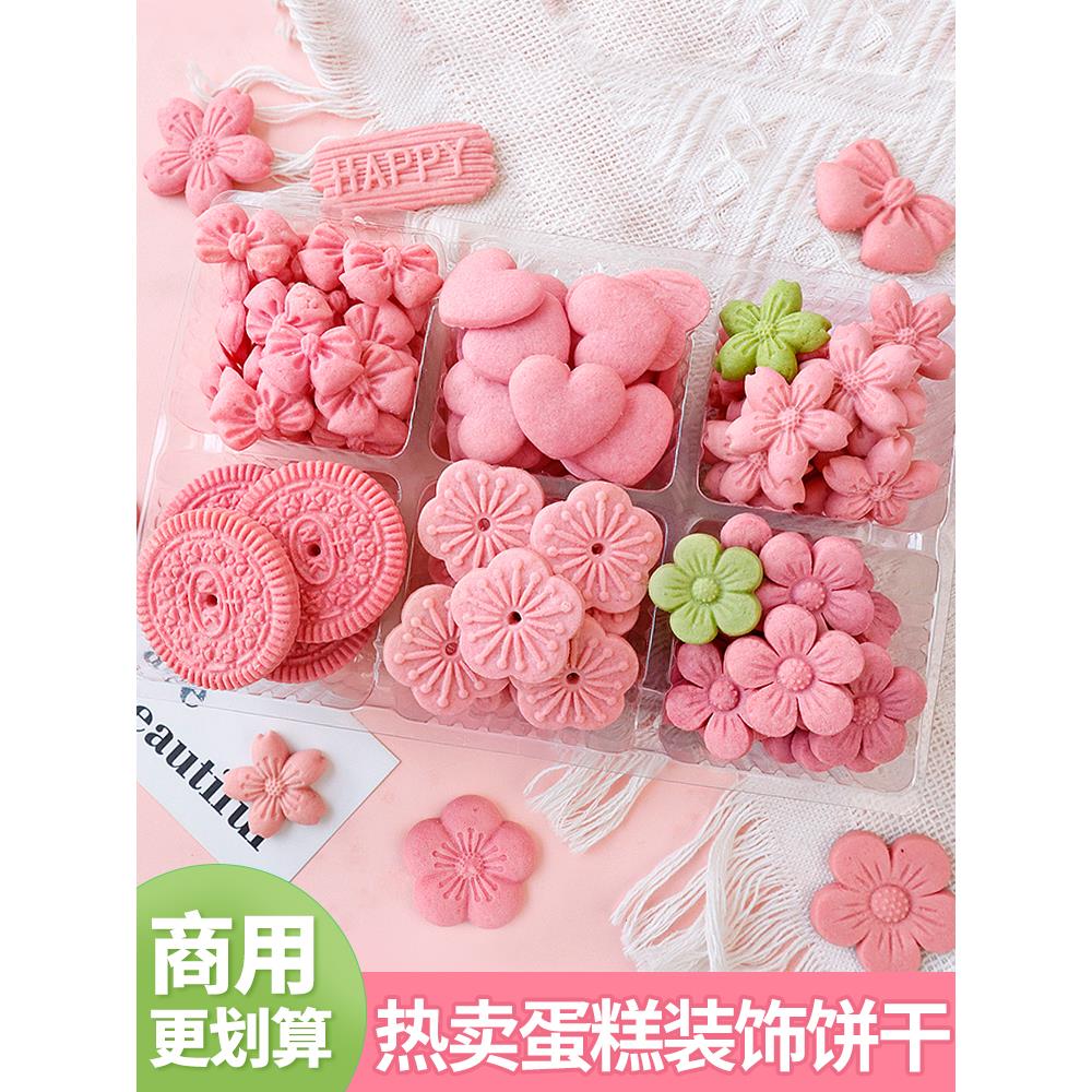 饼干蛋糕装饰摆件粉色小花