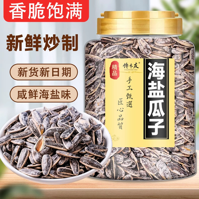 海盐瓜子盐焗手剥葵花籽大颗粒