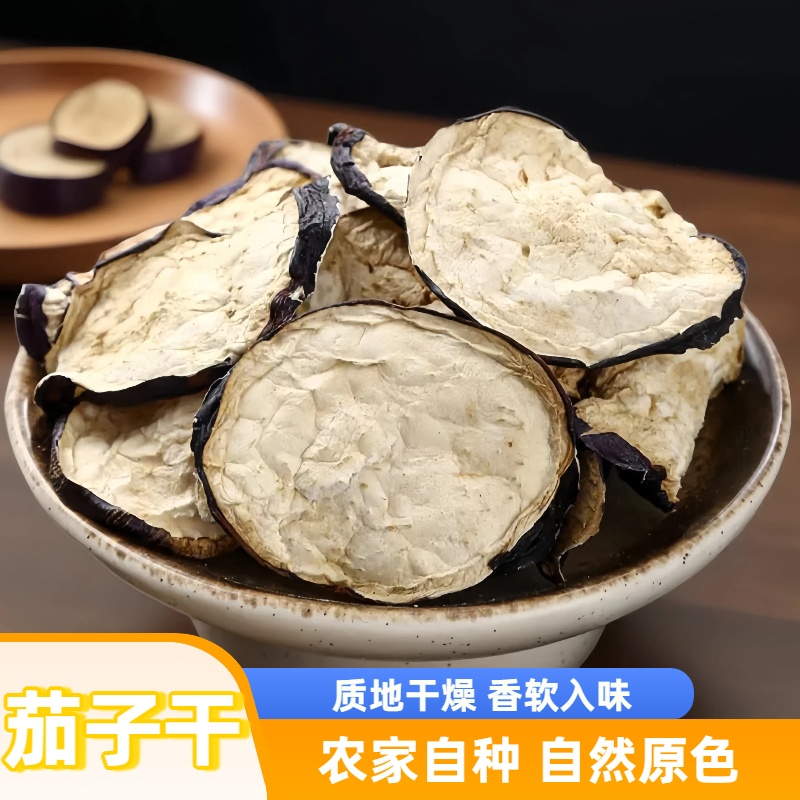 茄子干片农家自制脱水原味