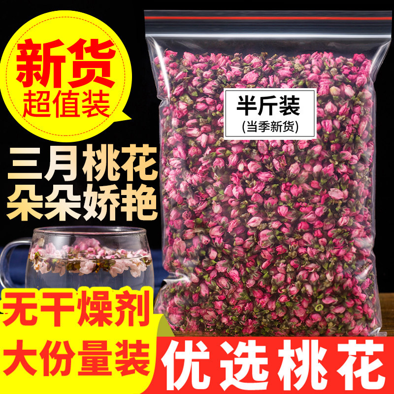 桃花茶干新花茶官方旗舰店排宿便特级花苞花瓣泡水搭荷叶玫瑰花