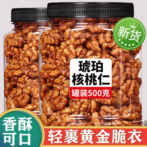 新货琥珀核桃仁500g罐装芝