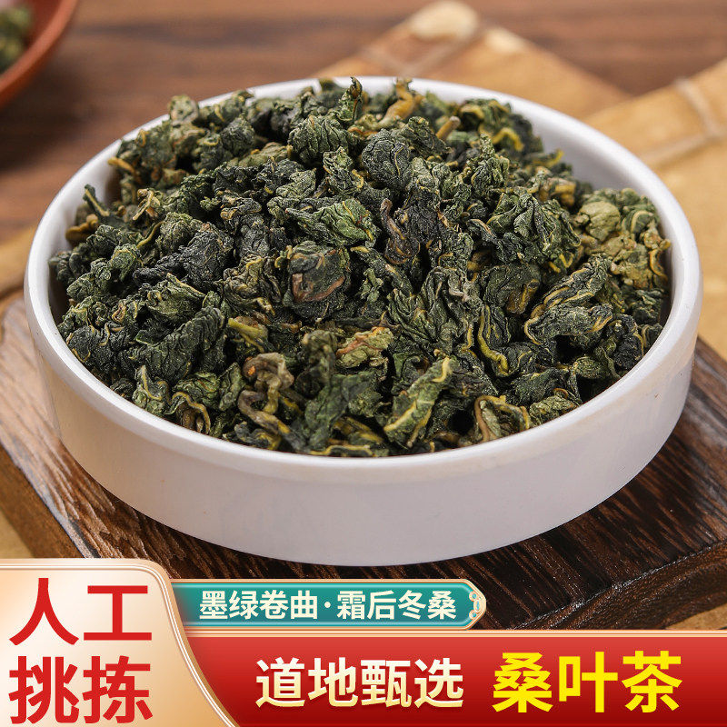 桑叶茶的功效与作用正品霜后干正宗特级官方霜打双瓜旗舰店中药材图片