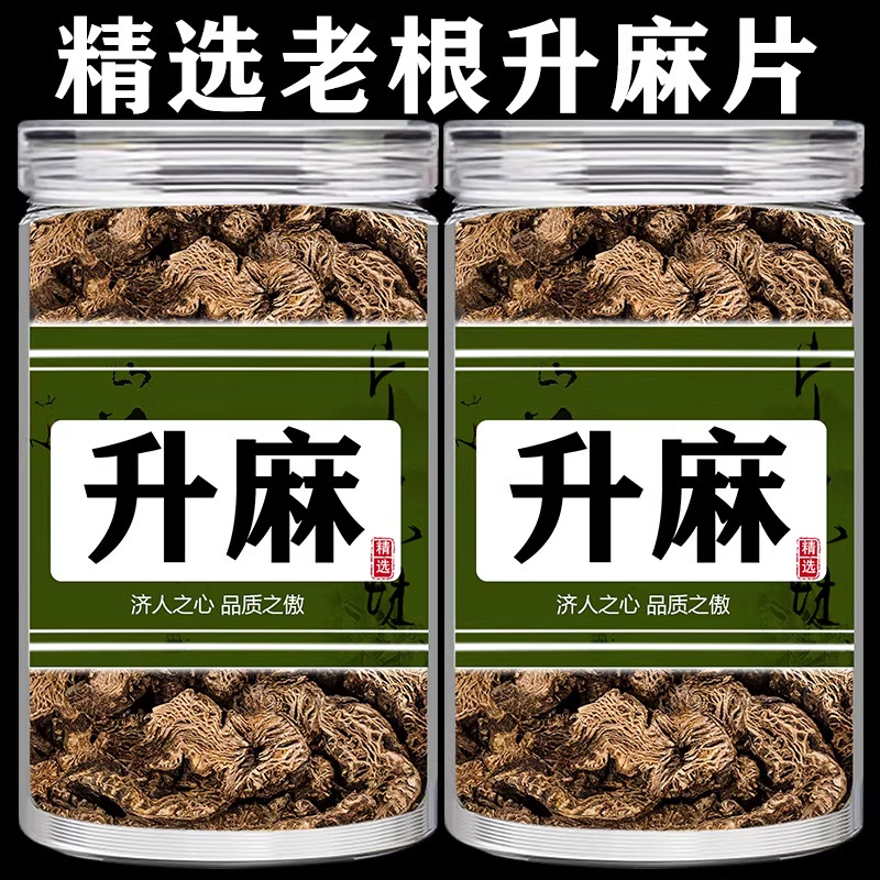 升麻中药材野生正品官方旗舰店正宗升麻粉精选新货升麻大片葛根汤,传统滋补营养品,药膳养生汤料,淘宝优惠券,粉丝福利购,淘宝优惠卷