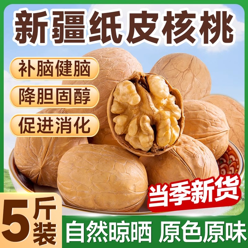 新疆纸皮核桃官方旗舰店2025新货阿克苏薄皮孕妇专用打豆浆干果
