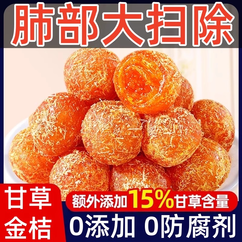 甘草金桔正宗无添加糖官方旗舰店