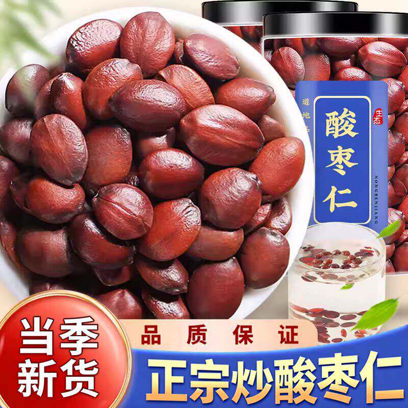 炒酸枣仁中药材正品官方旗舰店正宗野生非粉非颗粒泡水酸枣仁汤茶