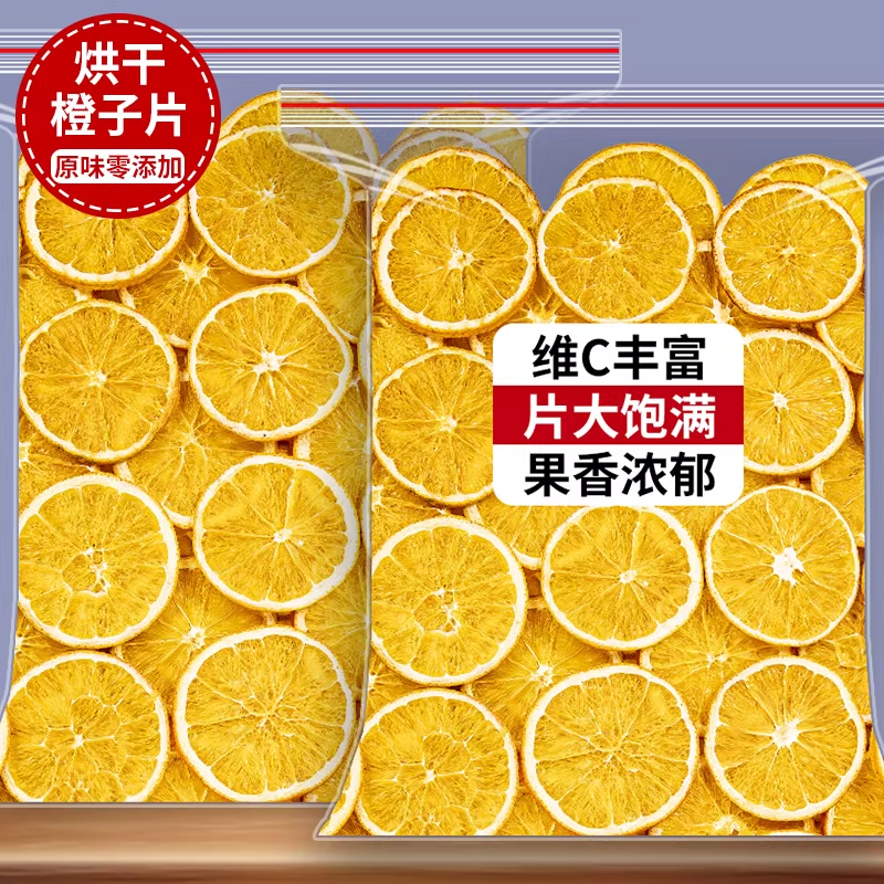烘干橙子片干片烘焙酸奶香橙柑橘