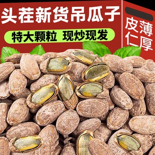 新货吊瓜子大颗粒现炒奶油味整箱吊瓜子炒货休闲零食非瓜蒌籽瓜子