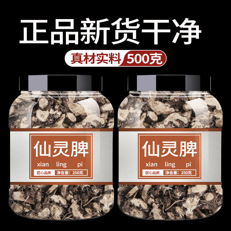 仙灵脾中药材500g正品官方淫羊藿根仙灵脾茶泡茶泡水喝男性泡酒料,传统滋补营养品,其他药食同源食品,淘宝优惠券,粉丝福利购,淘宝优惠卷