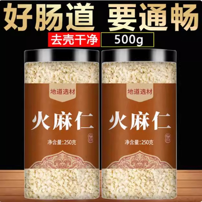 火麻仁官方旗舰店火麻籽即食脱壳