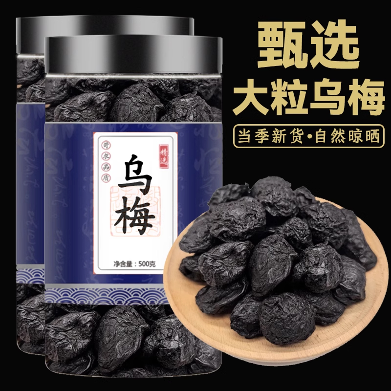 正品烟熏乌梅干原味乌梅肉500克
