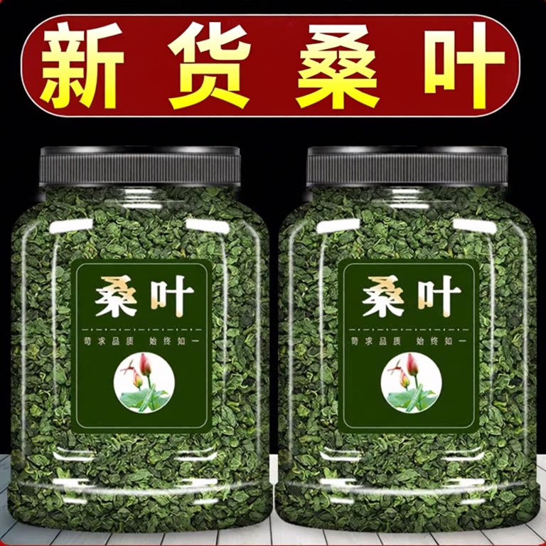 桑叶茶官方旗舰店正品干霜图片