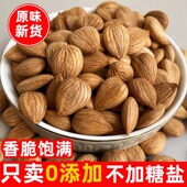 杏仁新疆特产甜杏仁原味无添加原味大杏仁坚果去壳杏仁干果零食
