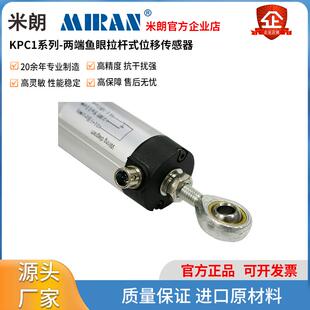 米朗KPC1铰接式直线位移传感器预应力千斤顶电子尺位移计高精度