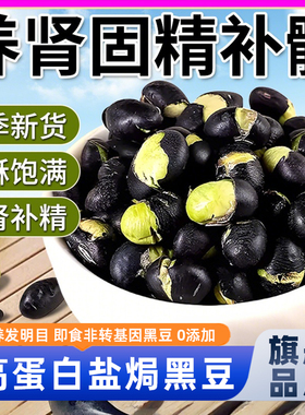 SAMM正宗盐炒黑豆熟即食原味非转基因正宗健康补肾零食官方旗舰店