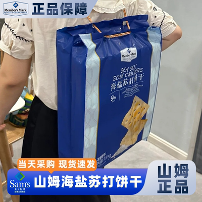 海盐苏打饼干咸味无糖