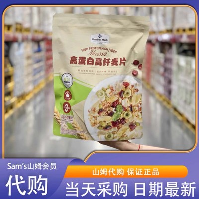 山姆会员超市官方正品代购商店燕麦高蛋白高纤麦片快熟冲饮家庭装