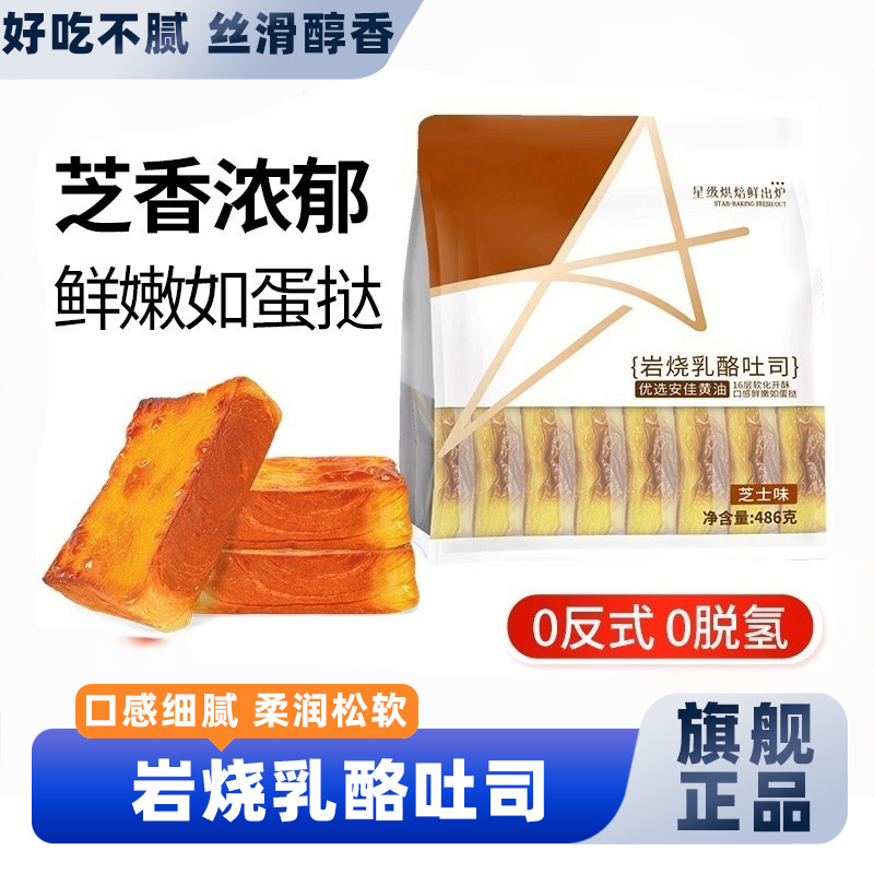 SAMM网红岩烧乳酪吐司486g三明治面包早餐下午茶点心经典奶香浓郁