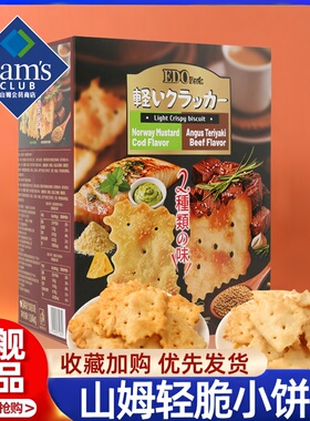 山姆会员超市官方正品代购商店网红正品EDO轻脆小饼干零食大礼包