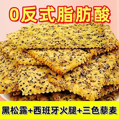 山姆黑松露火腿苏打饼干咸味薄脆梳孕妇代餐办公室零食官方旗舰店