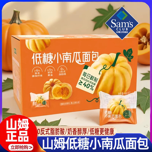 山姆会员超市官方正品代购商店低糖小南瓜面包健康营养添加南瓜馅
