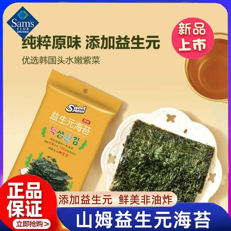 山姆会员超市官方正品代购商店休闲小吃食品益生元海苔正品零食