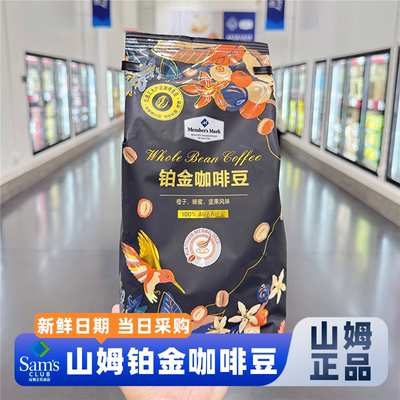 山姆官方会员超市正品铂金咖啡豆
