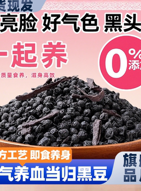 SAMM当归黑豆即食补气养血养发健康养生非糖小零食正品官方旗舰店