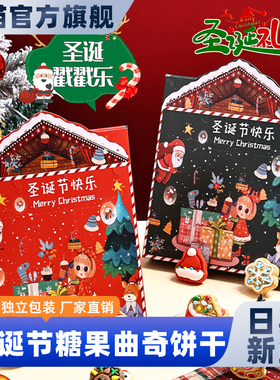 SAMM圣诞节礼盒儿童圣诞趣味盲盒礼物礼品曲奇饼干糖霜饼干零食