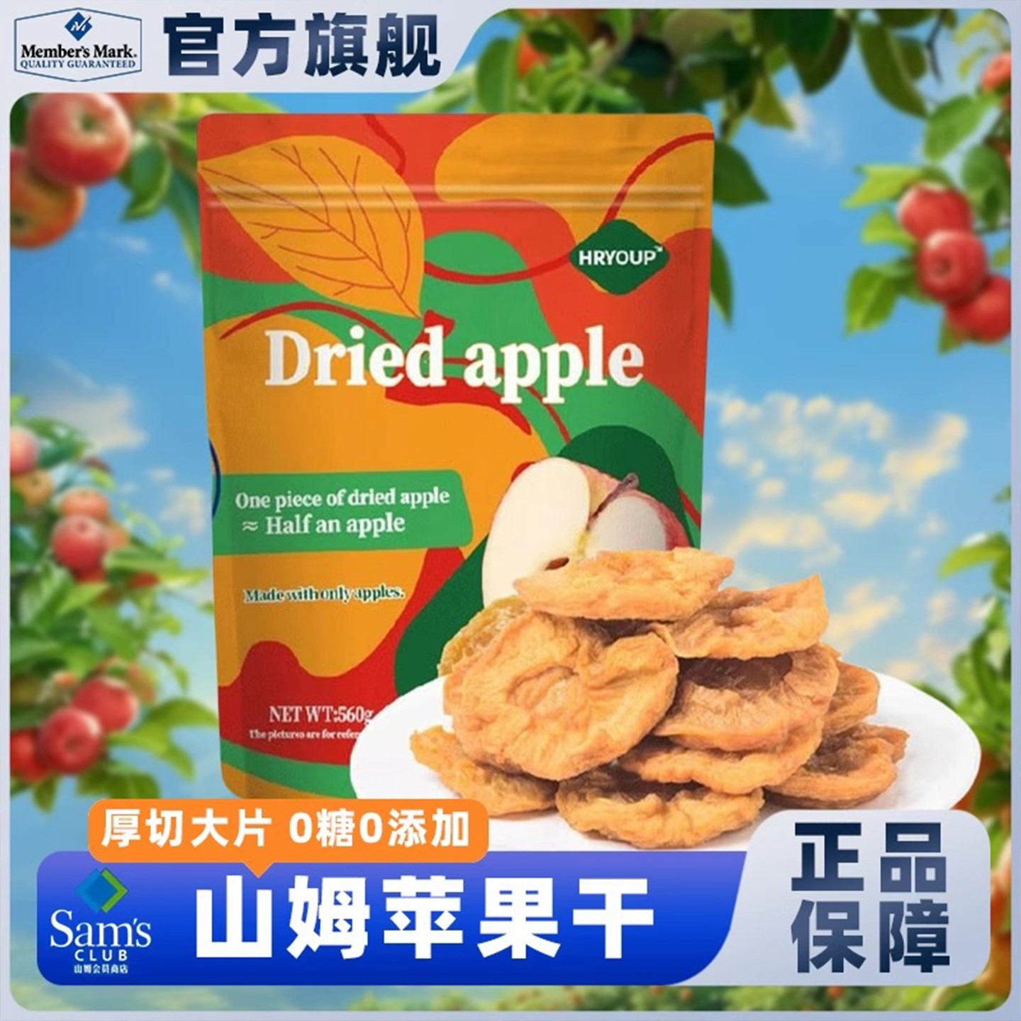 山姆官方旗舰店点心正品苹果干无糖无添加零食大礼包会员代购