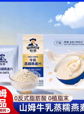 山姆官方正品代购原味牛奶燕麦片速溶抗饿免煮冲饮懒人正品会员代
